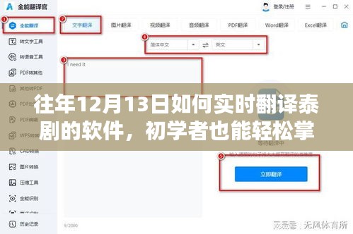 初學者也能輕松掌握！泰劇實時翻譯軟件使用全攻略（往年12月13日更新版）
