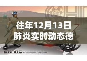德國(guó)肺炎實(shí)時(shí)動(dòng)態(tài)系統(tǒng)深度解析，革命性智能監(jiān)控與最新動(dòng)態(tài)