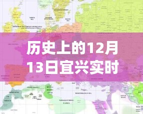 宜興地圖下載歷程，時光之旅的奇妙記憶