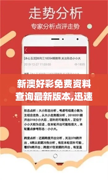 新澳好彩免費(fèi)資料查詢最新版本,迅速執(zhí)行設(shè)計(jì)方案_尊享款1.644