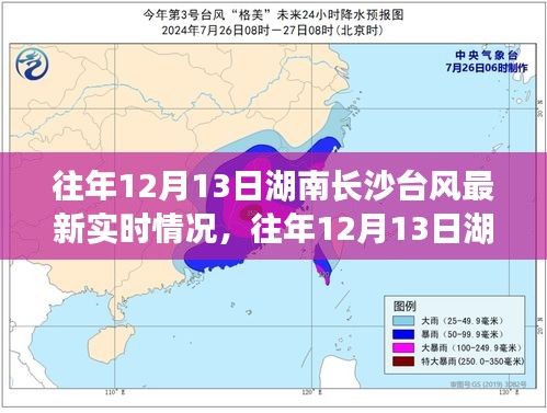 湖南長沙往年12月13日臺風(fēng)實(shí)時情況及多方觀點(diǎn)與個人立場解析