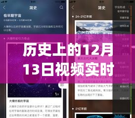 歷史上的12月13日視頻實(shí)時(shí)測試app使用詳解，初學(xué)者與進(jìn)階用戶指南
