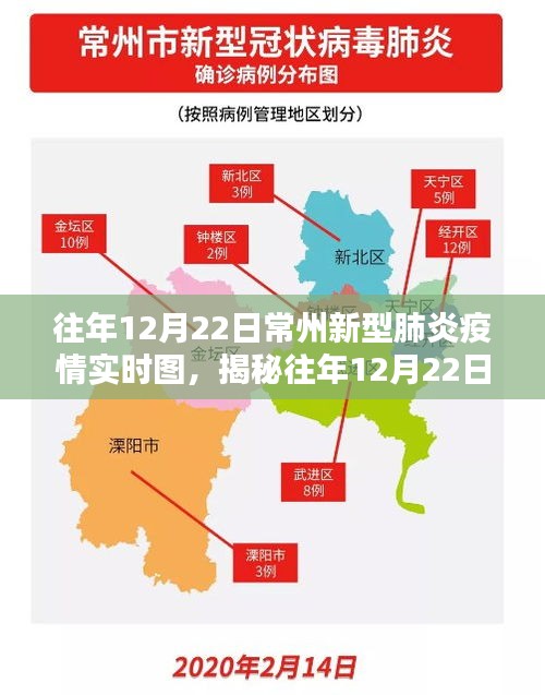 『揭秘往年12月22日常州新型肺炎疫情實(shí)時(shí)圖，數(shù)據(jù)、趨勢(shì)與應(yīng)對(duì)策略』