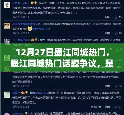 墨江同城熱門話題爭議，是否應(yīng)支持XX觀點？