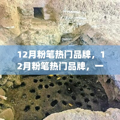 12月粉筆品牌與自然美景的邂逅，尋找內(nèi)心的寧靜之旅