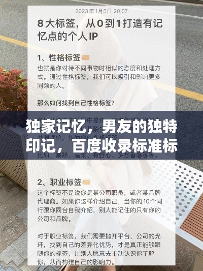 獨(dú)家記憶，男友的獨(dú)特印記，百度收錄標(biāo)準(zhǔn)標(biāo)題！