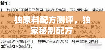 獨家料配方測評，獨家秘制配方 