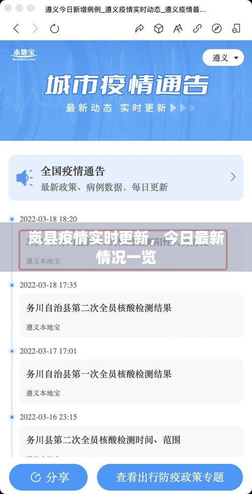 嵐縣疫情實時更新，今日最新情況一覽