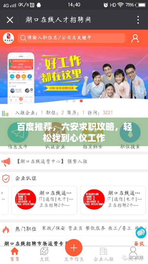 百度推薦，六安求職攻略，輕松找到心儀工作
