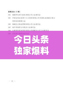 今日頭條獨家爆料，上杭最新動態(tài)一網打盡！