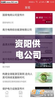 資陽供電公司新聞頭條網(wǎng)，引領(lǐng)電力新紀(jì)元，資陽電力發(fā)展動態(tài)速遞