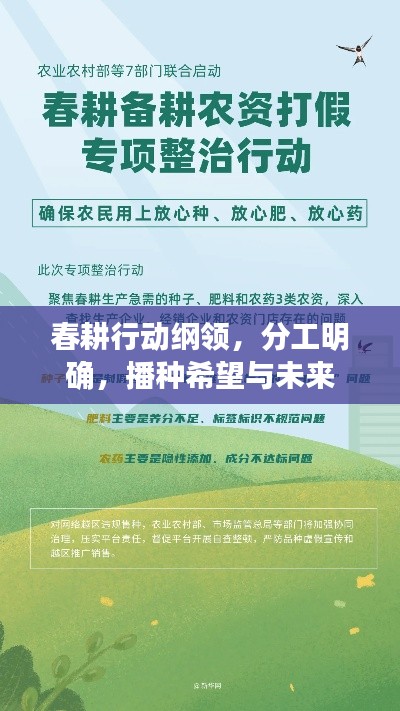 春耕行動(dòng)綱領(lǐng)，分工明確，播種希望與未來(lái)