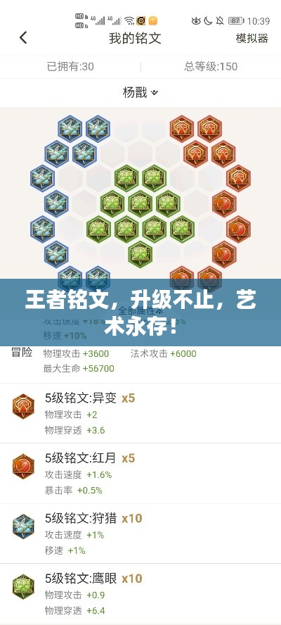王者銘文，升級(jí)不止，藝術(shù)永存！