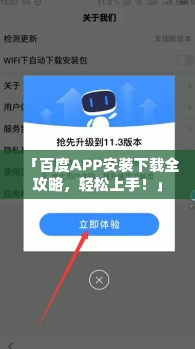 「百度APP安裝下載全攻略，輕松上手！」