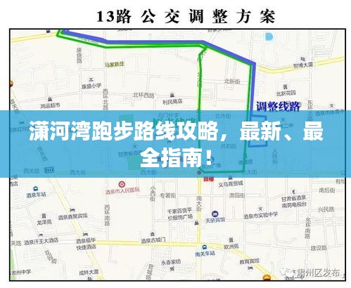 瀟河灣跑步路線攻略，最新、最全指南！