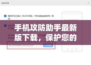 手機(jī)攻防助手最新版下載，保護(hù)您的移動設(shè)備安全
