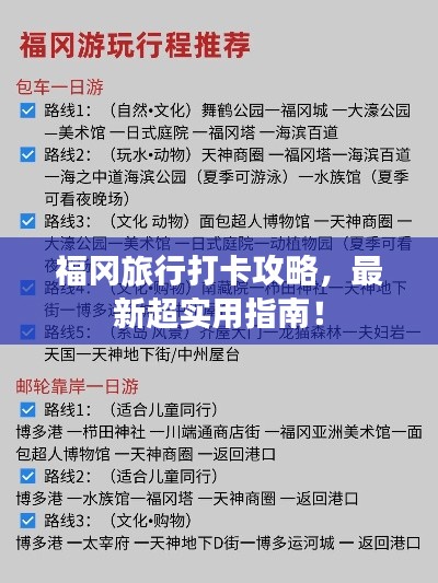 福岡旅行打卡攻略，最新超實用指南！